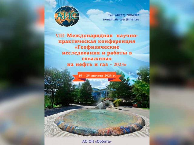 Геофизические исследования