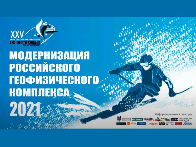 XXV-конференция